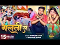 Download Lagu #Video | गलती से | #Ankush Raja, #Shivani Singh | Feat - #Sapna Chauhan | Galati Se | Bhojpuri Song