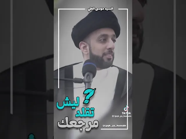 ⁣مافي داعي أقلد مرجع - سماحة السيد موسى العلي (حفظه الله)