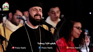 يا أم النوريا جميلة    أبونا أندرو فليب   كورال مارإفرام السرياني    دندنها