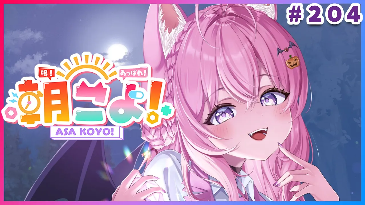 【 #朝こよ 】ハロウィン直前?火曜日の朝は朝こよ～っ☀ #204 【博衣こより/hololive】