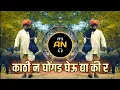 Download Lagu Kathi Na Ghongad Gheu Dya | Halgi Mix | DJ Tejas