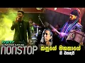 Download Lagu කාලෙකට පස්සෙ කපුගේ හඬ රිවර්බ් රහට | Reverb - Kapuge Nonstop