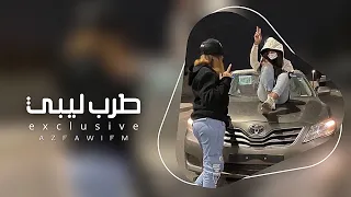 عارف ليش عزيز انسيتا   اغاني طرب ليبي       دندنها