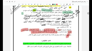 شرح وحل قاعدة الاسم المقصور والمنقوص والممدود منهاج اللغة العربي ة للصف التاسع المنهاج الجديد 2026 