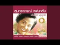 Download Lagu Thanu Rak
