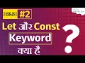 Let Const keywords Difference Between Let vs Var Keywords JavaScript ES6 Hindi Part-2