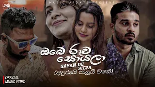 obe ruwa soyala gayan de silva official music video 2024 