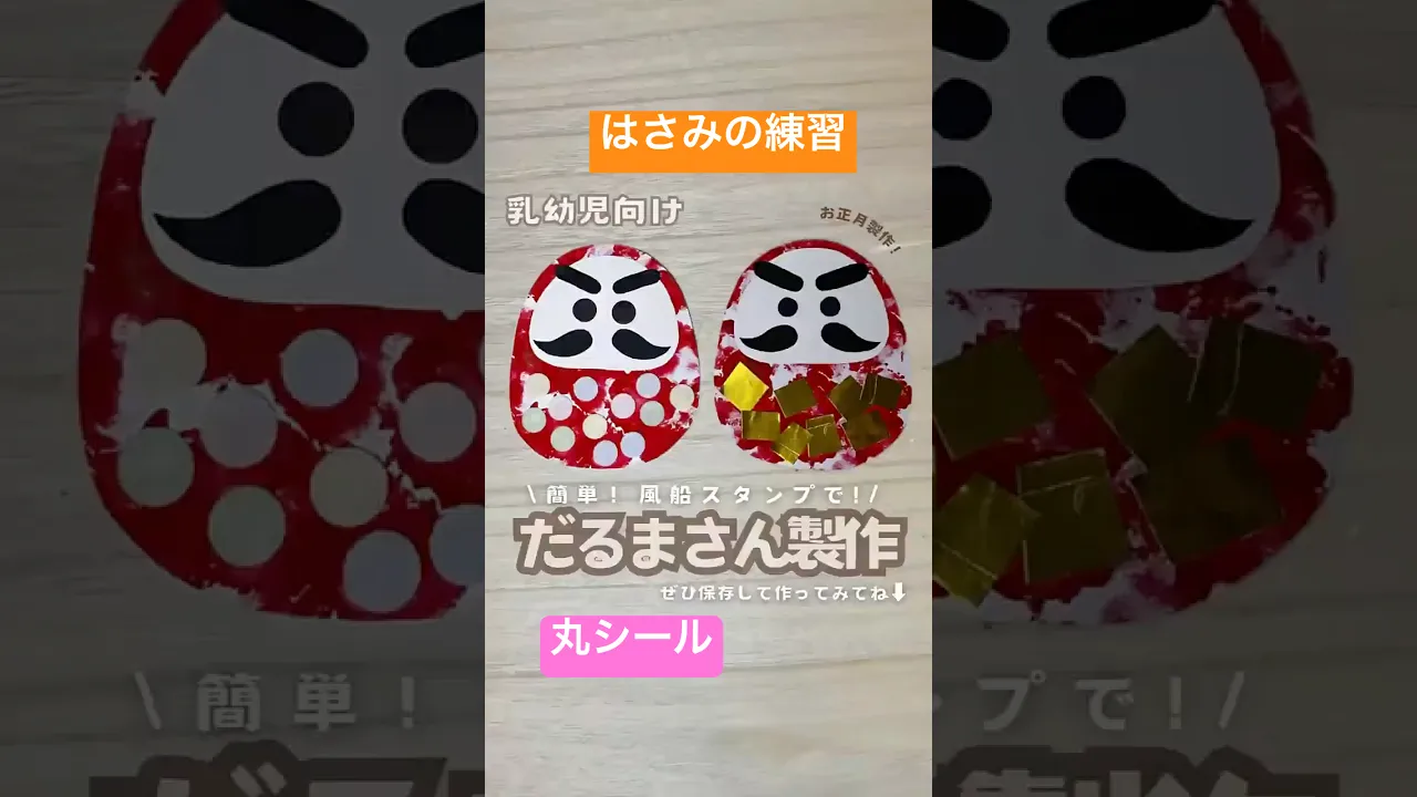 【1月の製作】だるまの壁面製作アイデア