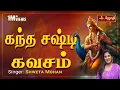 Download Lagu Kandha Sashti Kavacham | Murugan songs | கந்த சஷ்டி கவசம் | Singer : Shweta Mohan | Jothitv