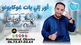 محمد اوباشا أوريلي يات غ اوكيونو Mohamed Oubacha 