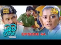 Lagu Oba Enna Awith Yanna - ඔබ එන්න ඇවිත් යන්න | Episode 44 | 2025-10-26 | Hiru TV