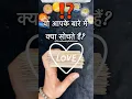 Download Lagu Unki Current feelings Today🥹😍 | Tarot Reading Hindi | #youtubeshorts #tarot