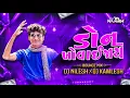 Download Lagu Don Khovay Jay - Dialogue Bounce Mix ( Dj Nilesh X Dj Kamlesh ) ડોન ખોવાઈજાય - Dj Remix