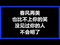 李宗盛 - 《鬼迷心窍》 [歌词]