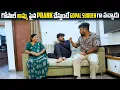 Download Lagu గోపాల్ అమ్మ పైన Prank చేస్తుంటే Gopal Sudden గా వచ్చాడు | DARE SERIES