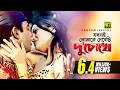 Download Lagu Jokhoni Tomake Dekhechi | যখনই তোমাকে দেখেছি | Riaz \u0026 Riya Sen | Andrew \u0026 Kanak | Mone Pore Tomake