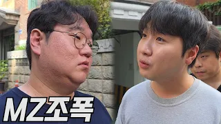 괴롭혔던 친구들에게 찾아가 사과하는 MZ조폭