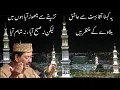 Download Lagu Super Hit Naat - Zahe Muqaddar Huzoor Haq Se - Qari Waheed Zafar Qasmi