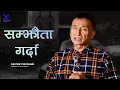 Lagu While making an agreement || सम्झौता गर्दा || Pastor Tek Dahal || GAC