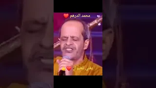 محمد الدرهم يغني للغيوان 