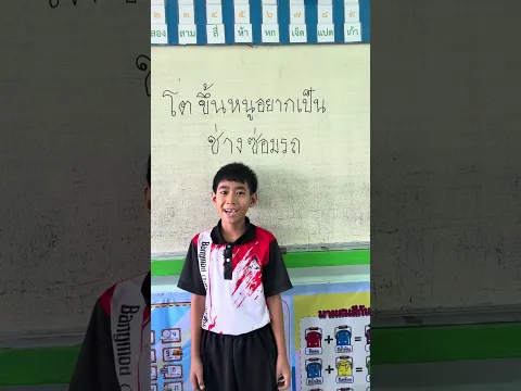 โตขึ้นหนูอยากเป็นอะไร | ครูนกเล็ก