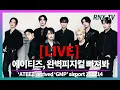 Lagu 251214 [LIVE] ATEEZ, 빠질듯 우월유전자! - RNX tv