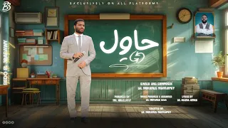 حاول أقوى أنشودة تحفيزية لطلاب الثانوية والتوجيهي د محمد مغاوري 