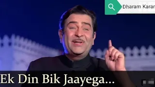 Download Ek Din Bik Jayega Mati Ke Mole |Dharam Karam Song | Raj Kapoor | Evergreen Mukesh song MP3