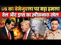 Download Lagu US attacks on Venezuela:The Dirty Oil Game | Major Gaurav Arya | The Chanakya Dialogues
