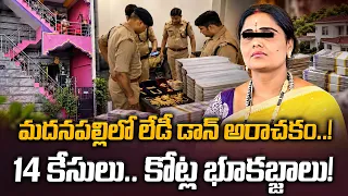 కోట్ల భూములపై కన్ను..! ఖాళీ పేపర్లతో భారీ ఫోర్జరీలు! Madanapalle Sulochana Case Latest News Updates