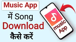 music app me song kaise download kaise kare