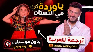 اغنية ياوردة في البستان كاملة مع الترجمة   إيميليا بدون موسيقي         دندنها