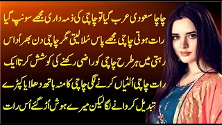 chachi aur tanhai very heart touching story sachi kahaniyan urdu story461