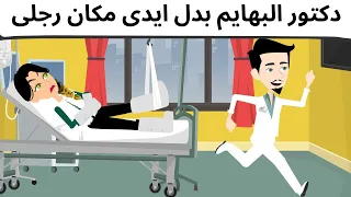 أفلام أروى الدكتور البيطرى كوميدى روعه 