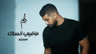 Adam Ma Fiyi Ensak آدم ما فيي انساك  Adam Ma Fiyi Ensak آدم ما فيي انساك