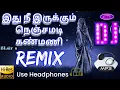 Download Lagu Ithu Nee Irukkum Nenjamadi Kanmani Remix | இது நீ இருக்கும் நெஞ்சமடி கண்மணி DJ Remix