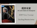孤弈长安 (A Lone Game in Chang’an) - 刘宇宁 (Liu Yuning)《长安二十四计 The Vendetta of An》Chi/Eng/Pinyin lyrics