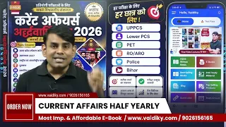 Current Affairs 2026 Half Yearly PDF |करंट अफेयर्स 2026 |सभी प्रतियोगी परीक्षाओं के लिए | 9026156165