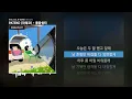 PATEKO (파테코) - 졸음쉼터 (feat. Gist, 준 (JUNE)) [졸음쉼터]ㅣLyrics/가사