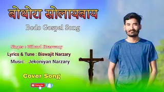 bwtwra swlaibai new bodo gospel cover song gilbard hazowary