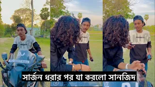 সার্জন ধরার পর যা করলো সানজিদ হাসান🤣Bangla New Funny Video 2023