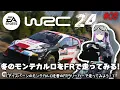 Download Lagu 今日の 【EA SPORTS™ WRC 24】 #08 冬のモンテカルロをFRで走ってみる！（アイスバーンのモンテカルロを昔のFRラリーカーで走ってみよう！）