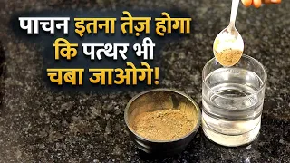 “पाचन इतना तेज होगा कि पत्थर भी चबा जाओगे! 😱 ये उपाय जरूर जानें”