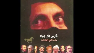 موسيقى داخلية لمسلسل فارس بلا جواد دندنها