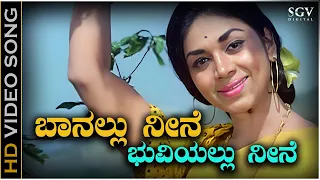baanallu neene bhuviyallu neene hd video song bayalu daari movie songs ananthnag kalpana
