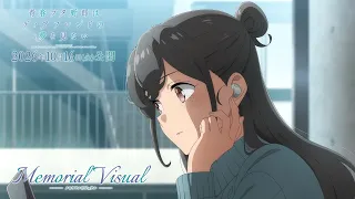 YouTube影片, 內容是青春豬頭少年不會夢到親愛好朋友 的 紀念視覺圖影片（美東美織Ver.)