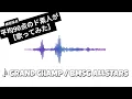 GRAND CHAMP / BMSG ALLSTARS