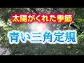 🎶 太陽がくれた季節/青い三角定規　歌詞字幕付き