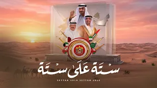 ستة على ستة   نادر الشراري   سيوف هجن الرئاسة   حصريا          دندنها