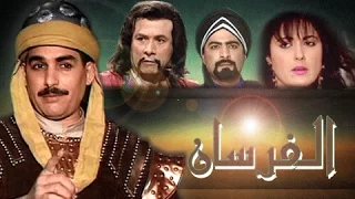 الفرسان تتر البداية 